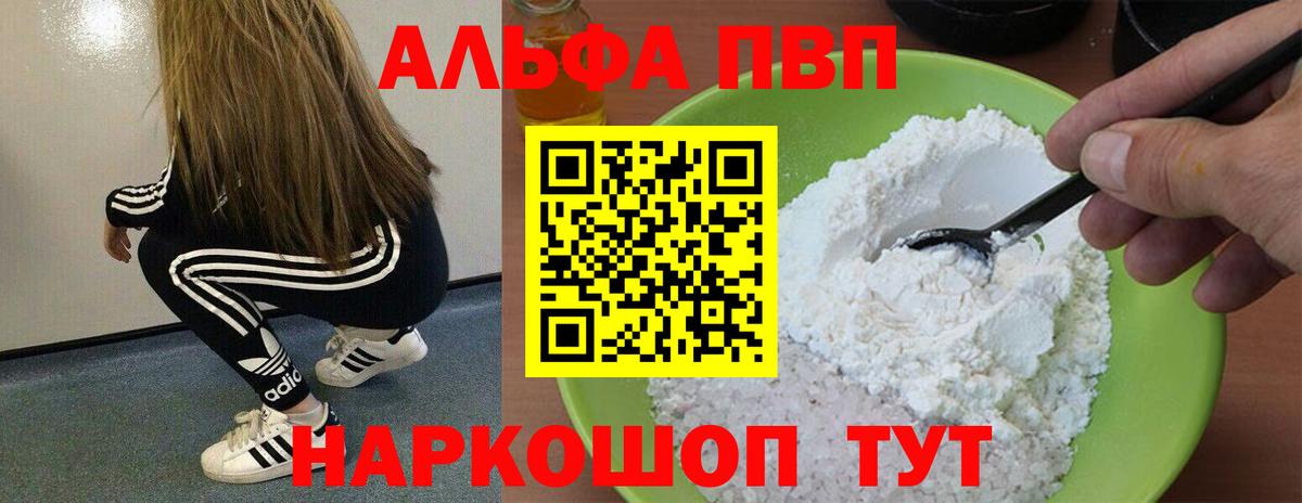 А ПВП Соль  Вход с VPN  Мичуринск  A-PVP Соль  Альфа ПВП  Альфа ПВП СК 