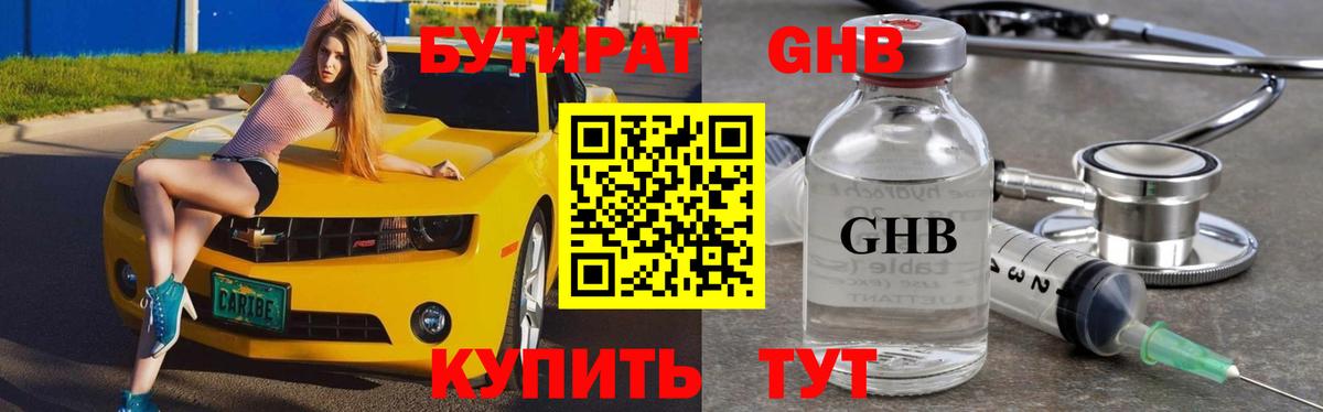 Мичуринск  Бутират  Вход с VPN  Бутират оксибутират 