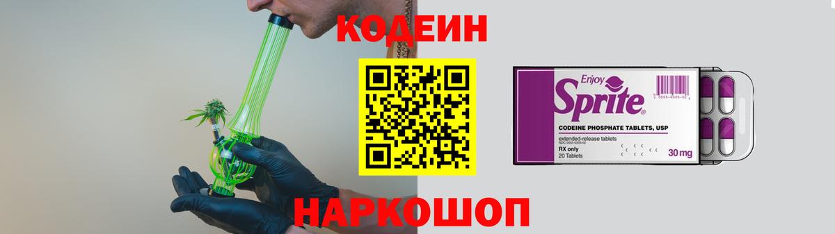 Кодеиновый сироп Lean напиток Lean (лин)  Кодеин Purple Drank  Вход с VPN  Мичуринск 