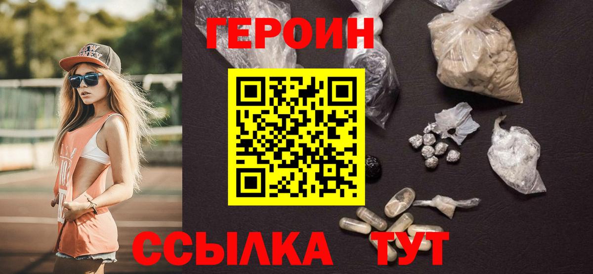 Героин хмурый  Вход с VPN  Героин  Мичуринск 